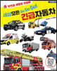 세상 모든 Go Go Go! 긴급자동차