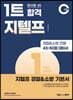 4S 1트 합격 지텔프 경찰&소방 기본서