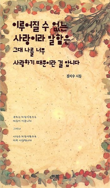 이루어질 수 없는 사랑이라 말함은 그대 나를 너무사랑하기 때문이란 걸 압니다