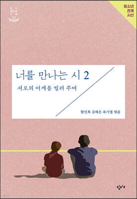 너를 만나는 시 2