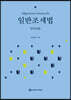 일반조세법