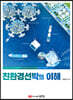 친환경선박의 이해