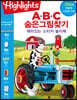 Highlights A·B·C 숨은그림찾기 재미있는 스티커 놀이북