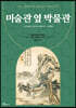 미술관 옆 박물관