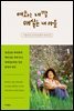 매화는 내 딸 매실은 내 아들 1