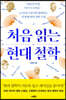 처음 읽는 현대 철학