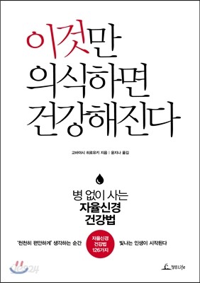 이것만 의식하면 건강해진다