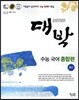 대박 꿈틀 수능 국어 종합편 A형 (2015년)