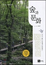 숲과 문화