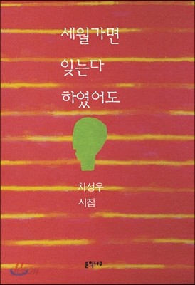 세월가면 잊는다 하였어도