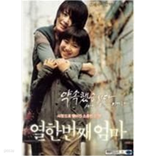 [DVD] 열한번째 엄마 (1disc)