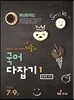 2014 7·9급 미소국어 다잡기 예상문제집 1