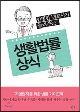 생활법률상식