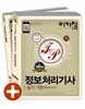 2014 이기적 in 정보처리기사/산업기사 실기 기본서
