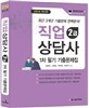 2014 직업상담사 2급 필기 기출문제집