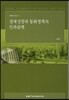 경제성장과 통화정책의 인과관계