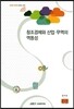창조경제와 산업 무역의 역동성