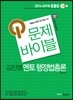 2014 EBS 김진영 멘토 행정법총론 문제바이블