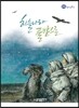 하늘나라 풀밭으로