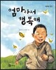 엄마라서 행복해