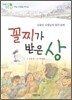 꼴찌가 받은 상