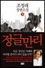 정글만리 1 (체험판)