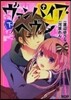 ヴァンパイア.ヘヴン 下