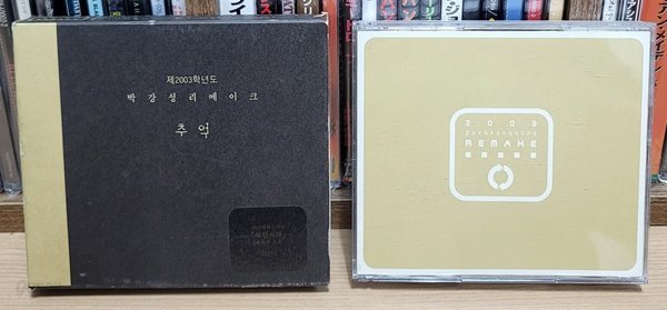 (2CD) 박강성 - 리메이크 추억