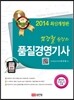 2014 염경철 원장의 품질경영 기사