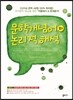 문학 개념어와 논리적 해석 (2014년)