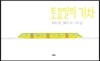 토요일의 기차