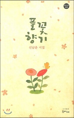 풀꽃향기
