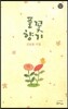 풀꽃향기