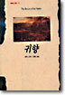 귀향