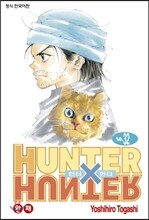 헌터x헌터 HUNTERxHUNTER 신장판 32