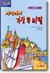 세상에서 가장 큰 비밀