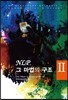 NLP, 그 마법의 구조 2
