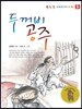두꺼비 공주