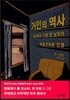 거인의 역사