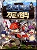 김병만의 정글의 법칙 7 캐리비언 편