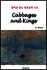 Cabbages and Kings - 영어로 읽는 세계문학 154