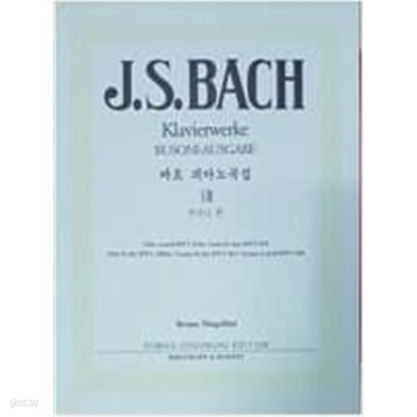 J.S. BACH Klavierwerke BUSONI-AUSGABE (바흐 피아노곡집 13 부조니 편)