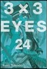 3X3 EYES(아이즈) 애장판 24