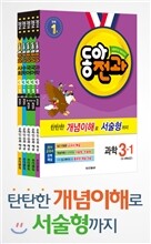 동아 전과 3-1 (2014년)