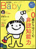 AERA with Baby 0歲からはぐくむ非認知能力