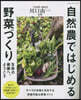 自然農ではじめる野菜づくり
