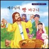예수님의 빵 바구니