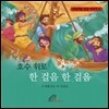 호수 위로 한걸음 한걸음