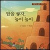 탑을 쌓자, 높이 높이