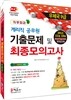 2014 우정사업본부 지방우정청 계리직 공무원 기출문제 및 최종모의고사